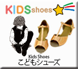 こどもシューズ